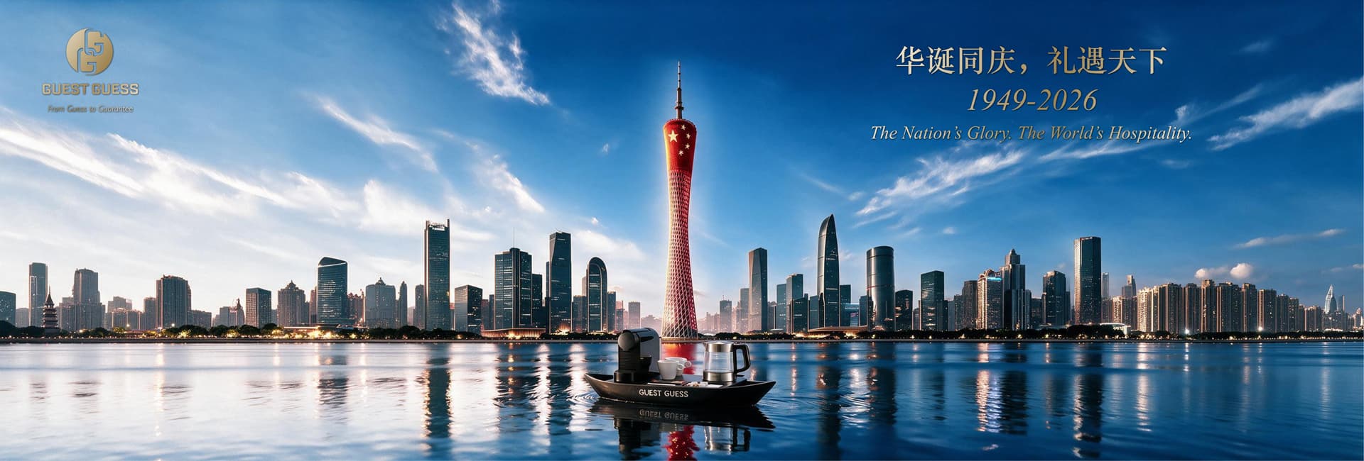 National Day_Guest Guess Website